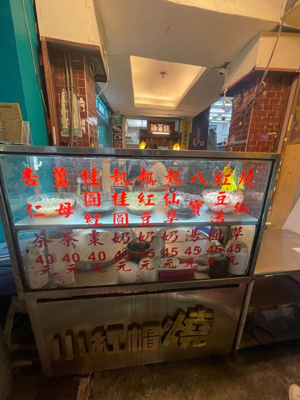 小紅帽燒仙草 (Little Red Hood Grass Jelly)